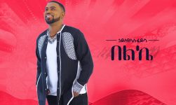 Ethiopian Music Hayleyesus Feyssa (Beleke) ኃይለየሱስ ፈይሳ(በልኬ) New Ethiopian Music 2018(Official Video)
