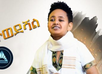 Dawit Alemayehu – Tewedeshal | ተወደሻል – New Ethiopian Music 2018