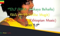 Mikaya Behailu - Yelibe Mugit(የልቤ ሙግት) with Lyrics- New Ethiopian music 2018