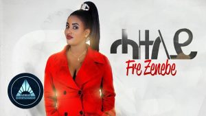 Fere Zenebe - Hazuley | ሓዙለይ - New Ethiopian Music 2018