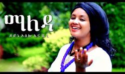 Yidne Oslo & Bini - Maleda | ማለዳ - New Ethiopian Music 2018 (Official Video)