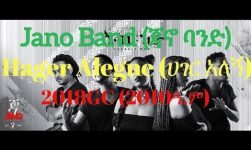 Jano Band (ጃኖ ባንድ)- Hager Alegne (ሀገር አለኝ)- New Ethiopian Music 2018