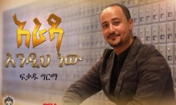 Ethiopian Music : Fikadu Girma ፍቃዱ ግርማ (አራዳ እንዲህ ነው) - New Ethiopian Music 2018(Official Video)
