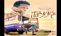 Wendi Mak (ወንዲ ማክ)- በውይይት( Bewyiyit) with Lyrics (ግጥም)