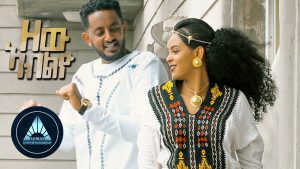 Sertsebirhan Tadesse - Zew Abiliyo - New Ethiopian Music 2018