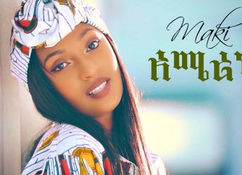 Maki Kb ft. Didi Gaga - America | አሜሪካ - New Ethiopian Music 2018 (Official Video)