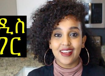 Addis Neger አዲስ ነገር