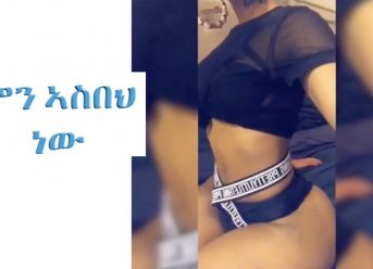 “ምን ኣስበህ ነው ” ETHIOPIAN AND ERITREAN VINE VIDEOS (Part 24)