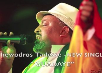 Ethiopian Music: Tewodros Tadesse (Guadaye) ቴዎድሮስ ታደሰ (ጓዳዬ) New Ethiopian Music 2018(Official Video)