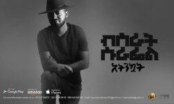 Bisrat Surafel ft. Lij Michael - Atenekuat | አትንኳት - New Ethiopian Music 2018 (Official Audio)