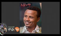 Tadese Mekete  ታደሰ መከተ - Aynuma አይኑማ - New Ethiopian Music 2018(Official Video)