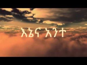 Mikaya Behailu - Enena Ante(እኔና አንተ) - New Ethiopian Music 2018(Official Video)