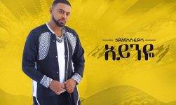 Ethiopian Music Hayleyesus Feyssa (Ayneye) ኃይለየሱስ ፈይሳ (አይንዬ)New Ethiopian Music 2018(Official Album)