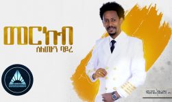 Solomon Bayre - Merkeb | መርከብ - New Ethiopian Music 2018