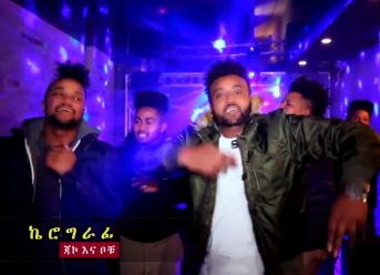 Ethiopian Music: Dany Dance (Merkama) ዳኒ ዳንስ (መርካማ) – New Ethiopian Music 2018(Official Video)