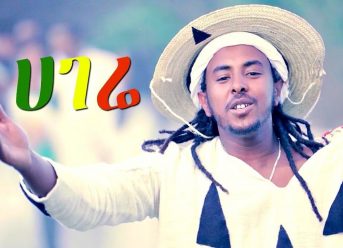 Befkadu Yadete – Hagere | ሀገሬ – New Ethiopian Music 2018 (Official Video)