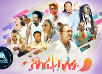 Various Artists – Alefe Halifu (Official Video) | አለፈ ሓሊፉ – Ethiopian Music 2018