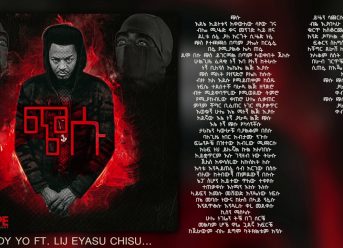 Teddy Yo ft. Lij Eyasu – Chisu | ጭሱ – New Ethiopian Music 2018 (Official Audio W/Lyrics)