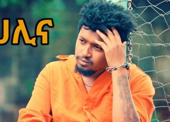 Markon – Helina | ህሊና – New Ethiopian Music 2018 (Official Video)