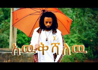 King Simba Nate ft. Wintana – Awkshalew – New Ethiopian Music 2018 (Official Video)