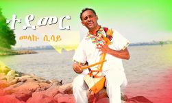 Melaku Sisay - Tedemer | ተደመር - New Ethiopian Music 2018 (Official Video)