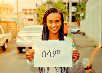 Smizz Mayle – Kershado | ኬርሻዶ – New Ethiopian Music Dedicated to Dr Abiy Ahmed