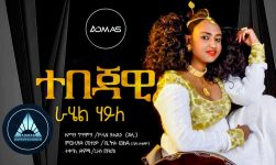 Rahel Haile - Tebejawi (Official Audio) | ተበጃዊ - Ethiopian Music 2018