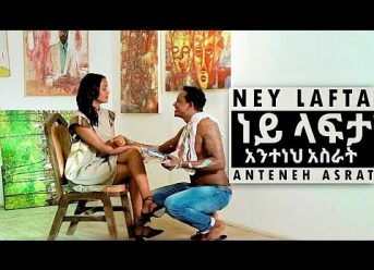 Anteneh Asrat – Ney Lafta | ነይ ላፍታ – New Ethiopian Music 2018 (Official Video)