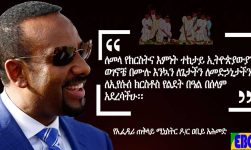 የኢፌዲሪ ጠቅላይ ሚኒስትር ዶ/ር ዐቢይ አሕመድ፣ ለክርስትና እምነት ተከታዮች ያስተላለፉት መልዕ...