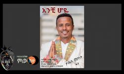 Tadese Mekete ታደሰ መከተ - Anchihoye አንቺሆዬ - New Ethiopian Music 2018(Official Video)