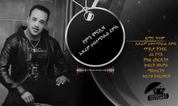 Ethiopian Music: Ephrem H/Michael ኤፍሬም ሃበተሚካኤል (የምን ሞናሊዛ) - New Ethiopian Music 2018(Official Video)