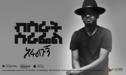 Bisrat Surafel ft. Jah Lude - Afalgugn | አፋልጉኝ - New Ethiopian Music 2018 (Official Audio)