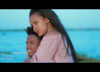 Ethiopian Music : ወንድማገኝ ደገፉ (ካንቺ ጋር) – New Ethiopian Music 2018(Official Video)