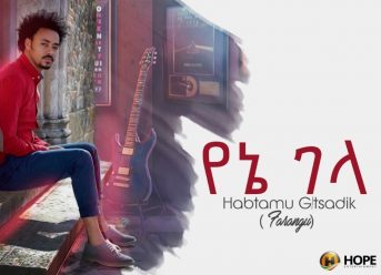 Habtamu G/Tsadik – Yene Gela | የኔ ገላ – New Ethiopian Music 2019 (Official Audio)