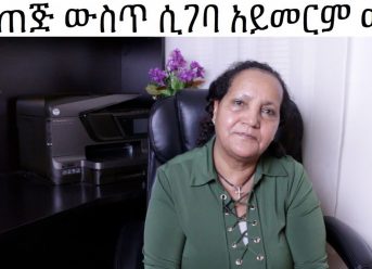 ጌሾ ጠጅ ውስጥ ሲገባ ይመራል?