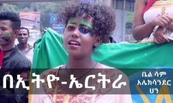 Ethiopian Music: ቤል ሳም | አሌክሳንደር | ሀን (በኢትዮ - ኤርትራ) - New Ethiopian Music 2018(Official Video)