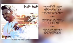 Teddy Yo - Lo’o Lo’o | ሎኦ ሎኦ - New Ethiopian Music 2018 (Official Audio W/Lyrics)