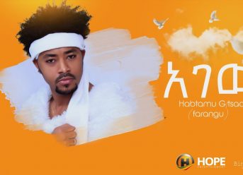 Habtamu G/Tsadik – Agew | አገው – New Ethiopian Music 2019 (Official Audio)