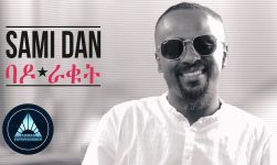 Sami Dan - Bado Rakot (Official Video) | ባዶ ራቁት - Ethiopian Music 2018