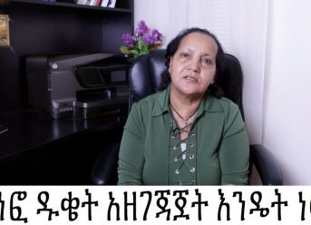 የገንፎ ዱቄት አዘገጃጀት እንዴት ነው ?