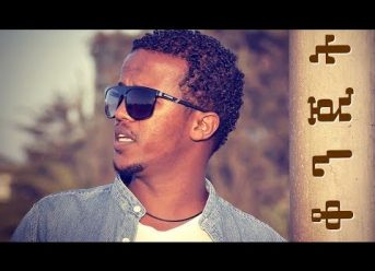 Addis Gurmesa – Konjit | ቆንጂት – New Ethiopian Music 2018 (Official Video)