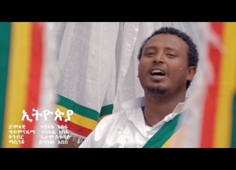 Tesfaye Asefa (ተስፋዬ አሰፋ) - Ethiopia (ኢትዮጵያ) -  New Ethiopian Music 2018(Official Video)