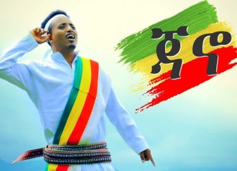 Tadesse Eyayu – Jano | ጃኖ – New Ethiopian Music 2018 (Official Video)