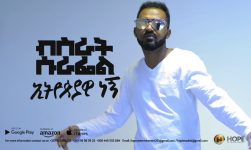 Bisrat Surafel - Ethiopiawi Negn | ኢትዮጵያዊ ነኝ - New Ethiopian Music 2018 (Official Audio)