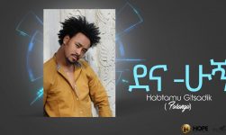 Habtamu G/Tsadik - Dehna Hugni | ደህና ሁኝ - New Ethiopian Music 2019 (Official Audio)