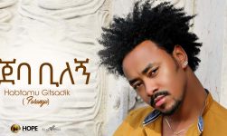 Habtamu G/Tsadik - Jeba Bilegn | ጀባ ቢለኝ - New Ethiopian Music 2019 (Official Audio)