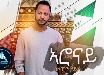 Solomon Haile – Aronay (Official Audio) | Ethiopian Music