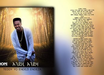 Teddy Yo – Endezi Endeza | እንደዚ እንደዛ – New Ethiopian Music 2018 (Official Audio W/Lyrics)