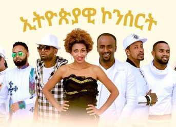 ETHIOPIAN GENA(ገና)2017 CONCERT AT LAFTO MALL LIVE Performance