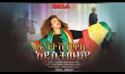 Fantish Bekele - Addis Tewled (አዲስ ትውልድ) - New Ethiopian Music 2016